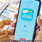 ซื้อลอตเตอรี่ออนไลน์เป๋าตัง